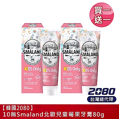 (買1送1) 韓國2080 10無Smaland北歐兒童莓果牙膏80g (2021.11)