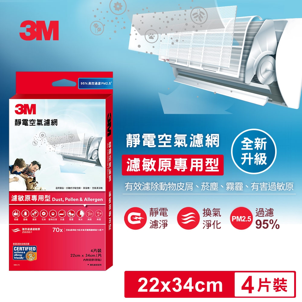 3M 9808-CTC 靜電空氣濾網4片裝-濾敏原專用型