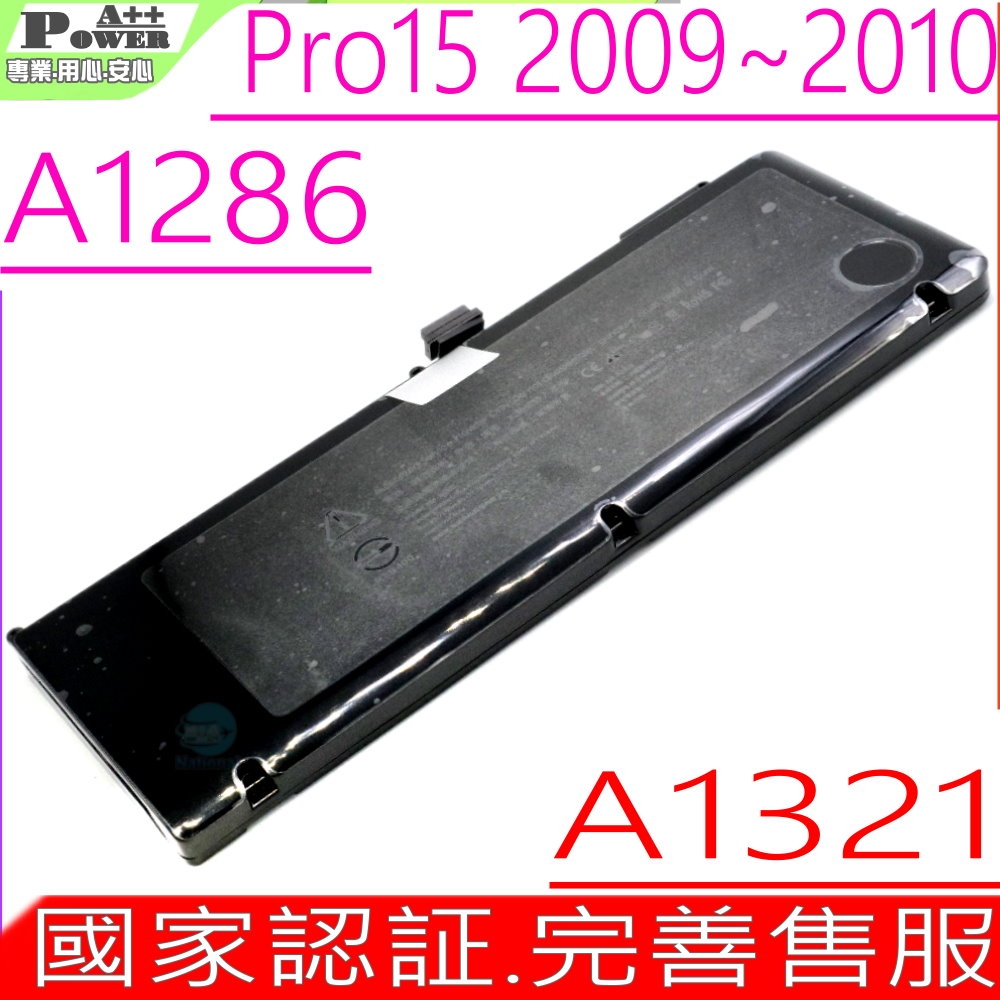 商檢認證 APPLE A1321 電池適用 蘋果 Macbook pro 15" A1286 2009 ~2010 MB985 MB986 MC118 MC371 MC372 MC373 MC118C