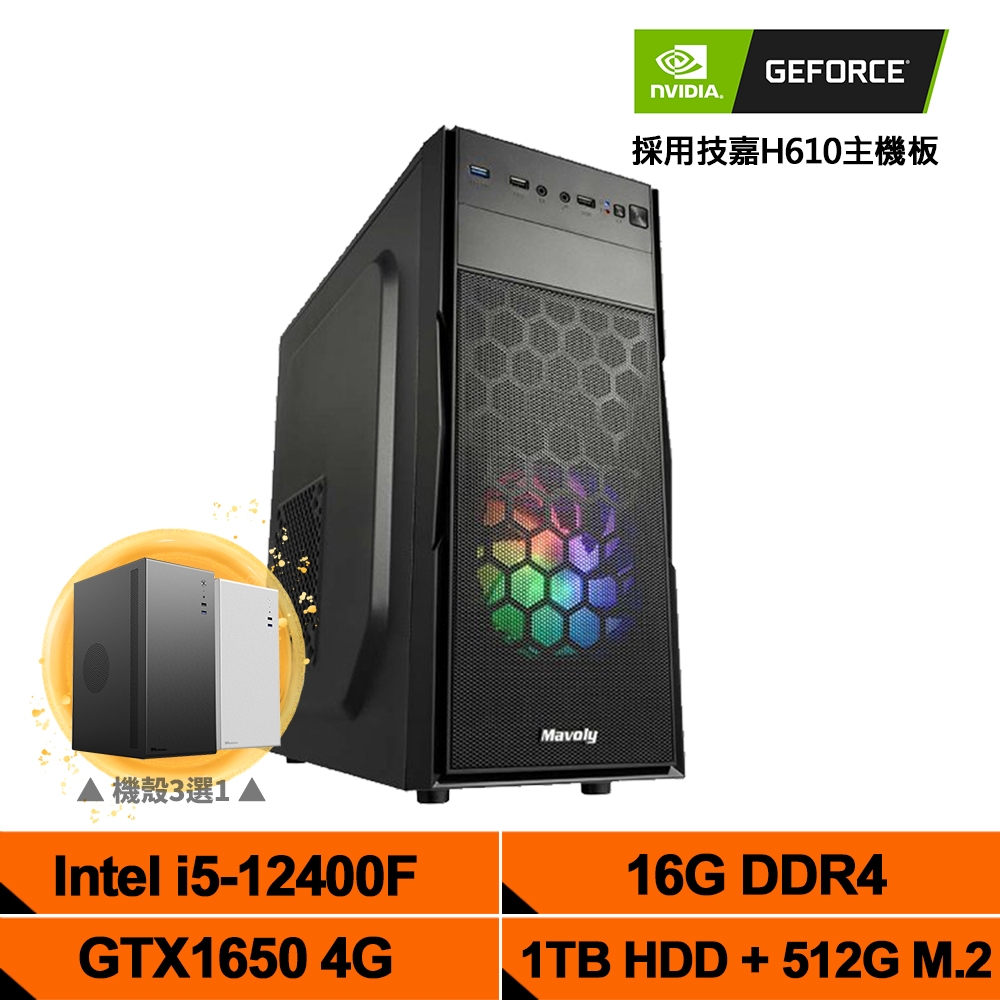 (DIY)鐵拳之情2(i5-12400F/技嘉H610/16G/1TB/512G_M.2/GTX1650) product image 1