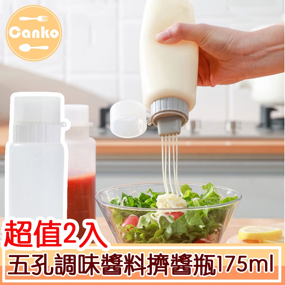 Canko康扣 五孔調味醬料擠醬瓶/番茄醬沙拉醬裱花瓶 175ml/2入