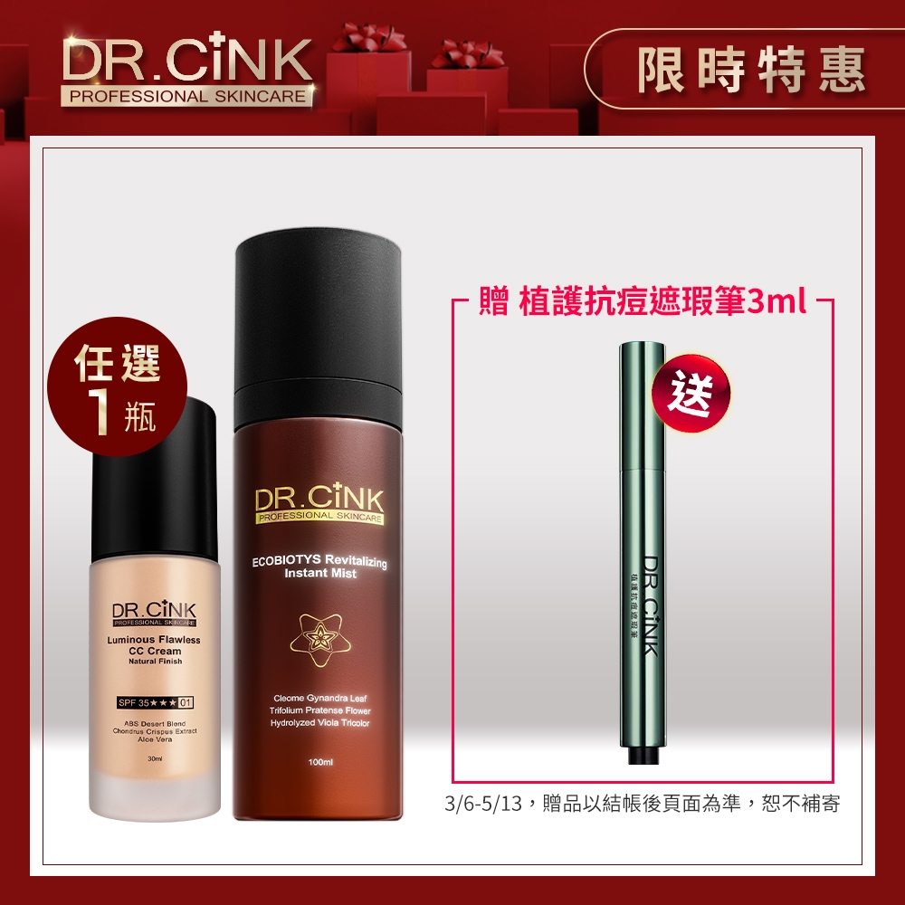 DR.CINK達特聖克 極透光柔焦防護CC霜 30ml(任選)+花蜜醒膚賦活持妝噴霧100ml 送 植護抗痘遮瑕筆3ml