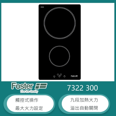 【KIDEA奇玓】義大利FOSTER 7322 300 九段火力 兩口感應電磁爐 觸控開關 定時 安全鎖 原裝進口