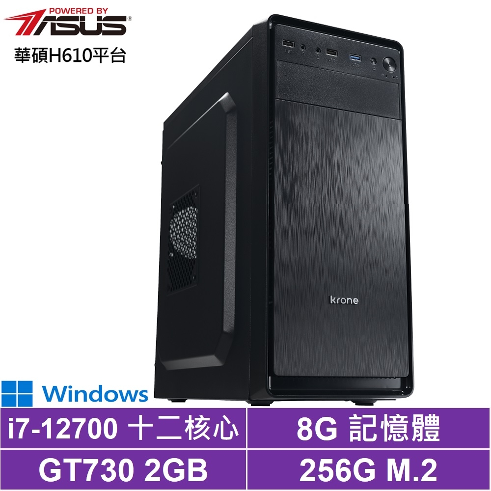 華碩H610平台[決戰俠士IIW]i7-12700/GT730/8G/256G_SSD/Win10