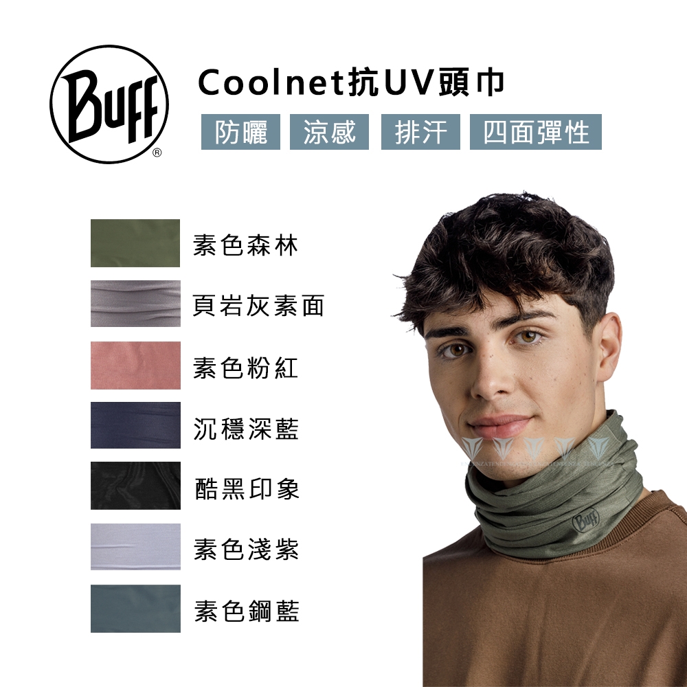 BUFF BF119328 Coolnet抗UV頭巾 素色 多色可選