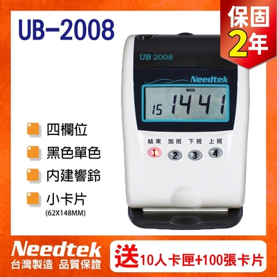 【贈100張考勤卡+10人卡架】Needtek UB 2008 小卡專用微電腦打卡鐘