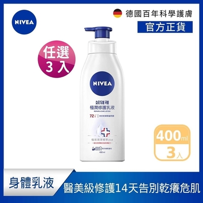 (3入組)【NIVEA 妮維雅】極潤修護乳液SOS400ml(醫美級保濕身體潤膚乳)