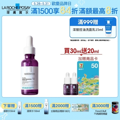 理膚寶水 N10淡斑逆時修復精華 30ml 期間特談限定組 (最低效期2025/04)