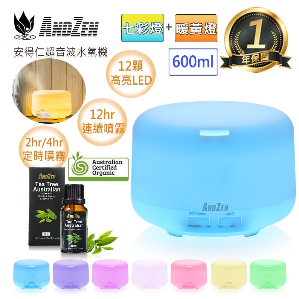 【 ANDZEN 】水氧機AZ-2600+來自澳洲ACO有機認證純精油20ml x 1瓶 七彩 暖黃 二合一 超音波 負離子