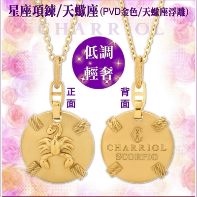 CHARRIOL夏利豪 Necklace Celtic Zodiac星座項鍊-天蠍座 C6(08-404-1283-0SC)