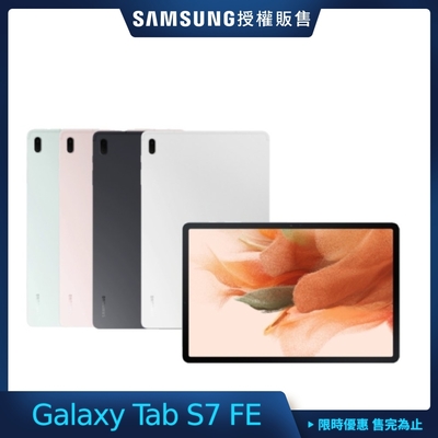 Samsung 三星 Galaxy Tab S7 FE T733 12.4吋平板電腦 (WiFi版/4G/64G)