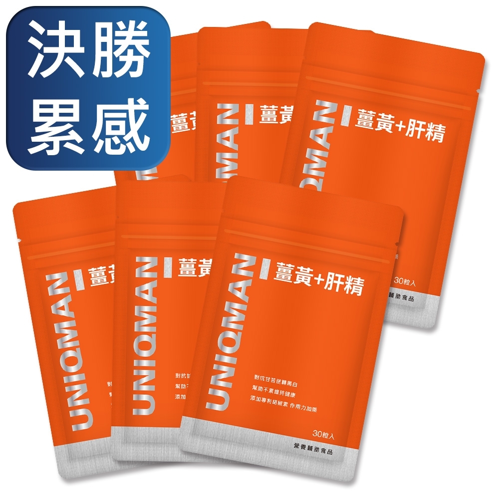 UNIQMAN 薑黃+肝精 膠囊 (30粒/袋)6袋組 product image 1