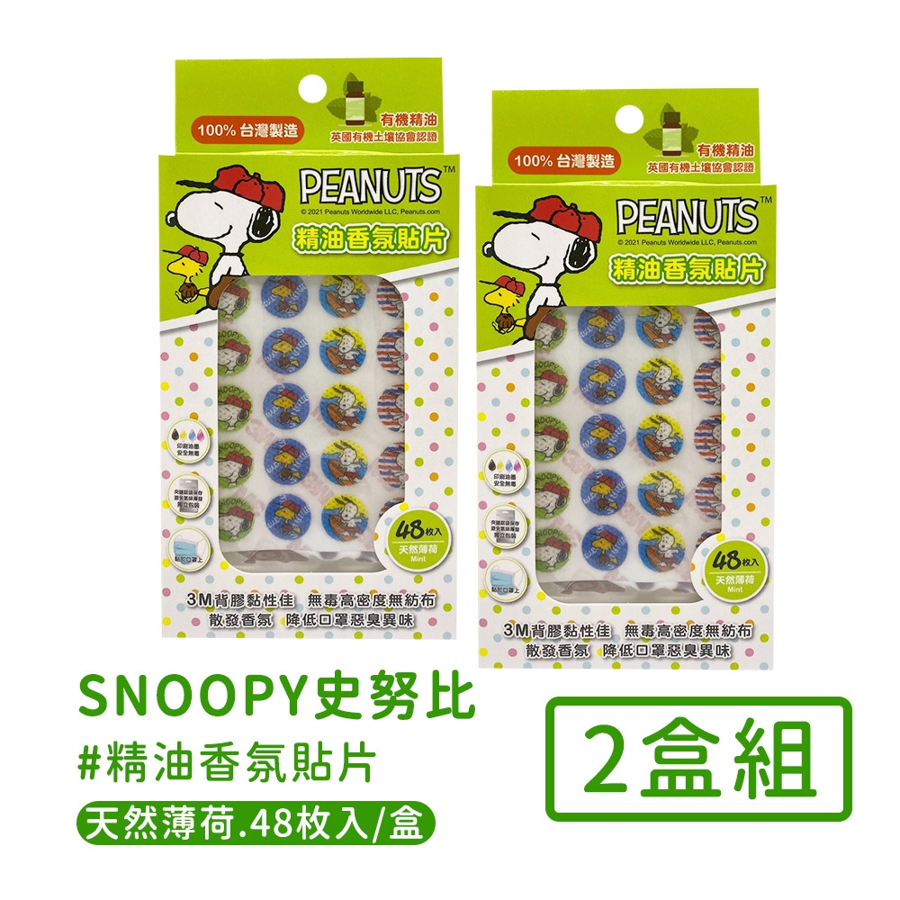 SNOOPY 正版授權抗菌香氛口罩貼片48入/盒(運動風款)-2盒組