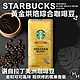 【星巴克】黃金烘焙綜合咖啡豆 1.13公斤 product thumbnail 1
