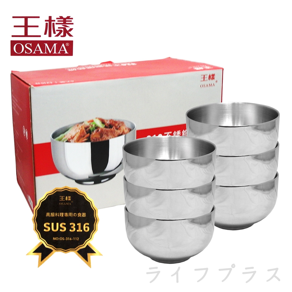 OSAMA 王樣316不鏽鋼隔熱碗-13cm-6入