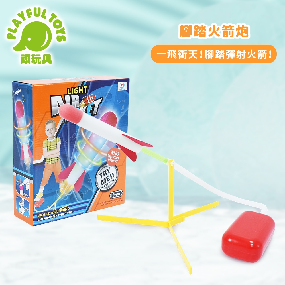 Playful Toys 頑玩具 腳踏火箭炮 (腳踩發射器)