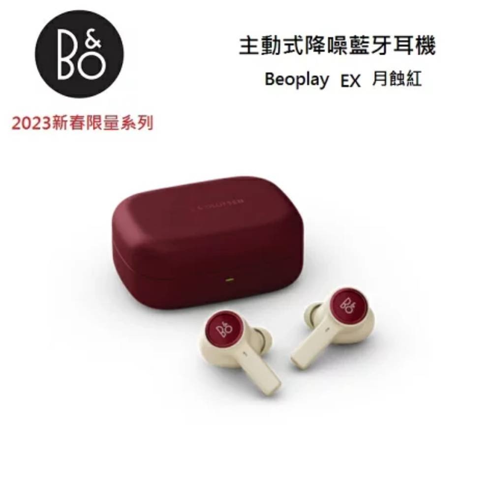 B&O Beoplay EX 真無線 藍牙降噪耳機 月蝕紅-2023新春限量系列