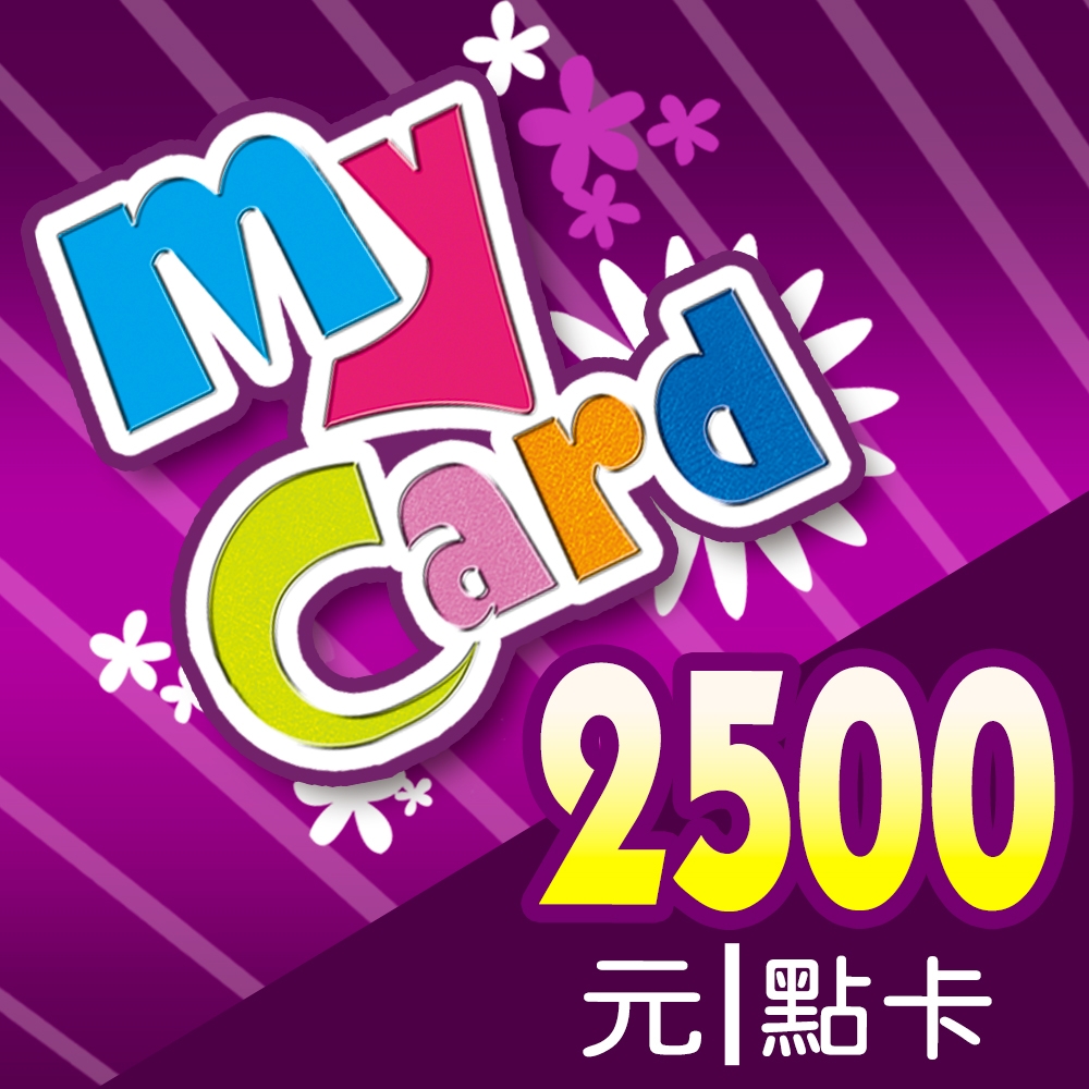 MyCard-2500點虛擬點數卡