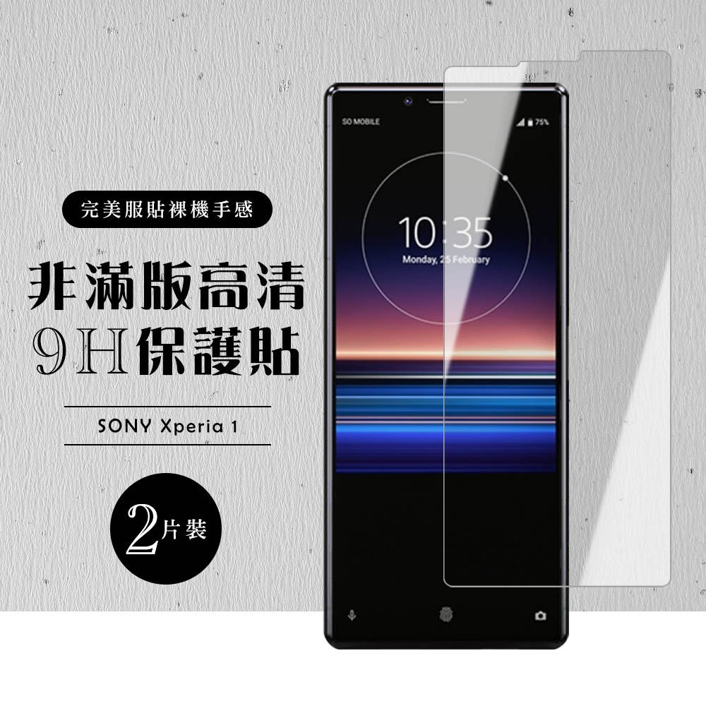 SONY Xperia1 非全滿版覆蓋鋼化膜9H透明玻璃保護貼(2入-Xperia1保護貼Xperia1鋼化膜)