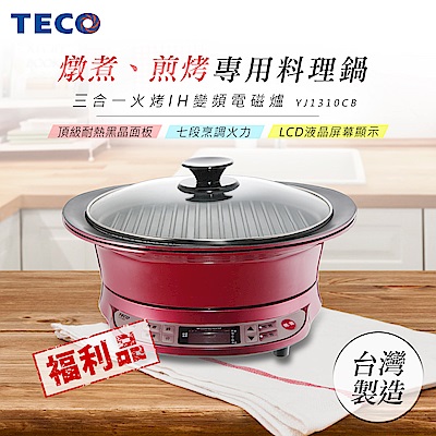(福利品)TECO東元 東元三合一組合電磁爐 YJ1310CB