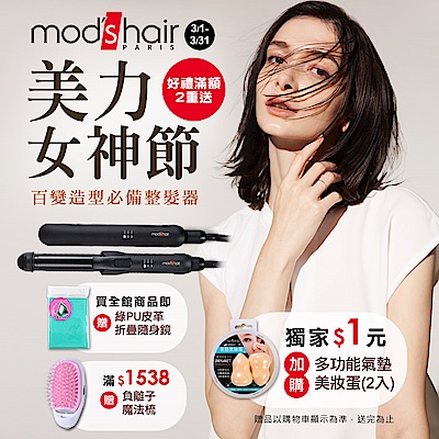 mod's hair 造型器