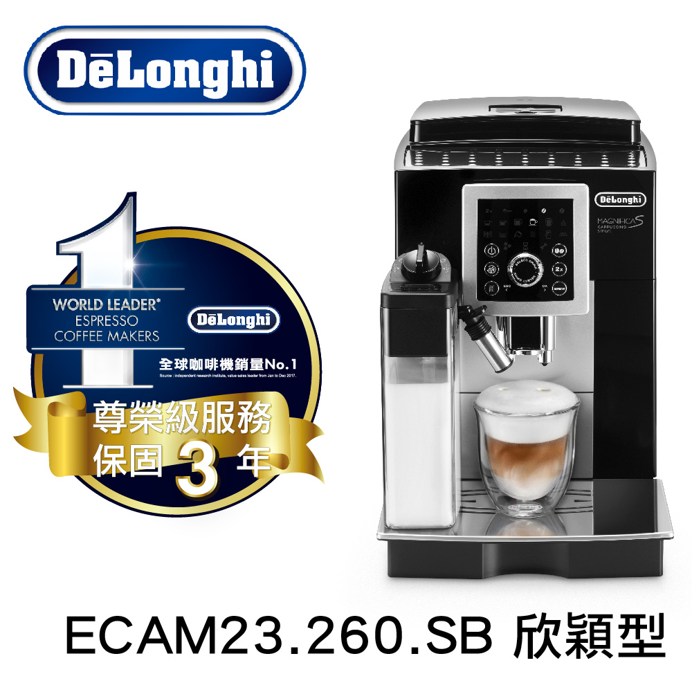 【超值】[無卡分期-12期]DeLonghi ECAM 23.260.SB 欣穎型 全自動義式咖啡機 - 咖啡機/咖啡壺 - @網紅直播人氣商品