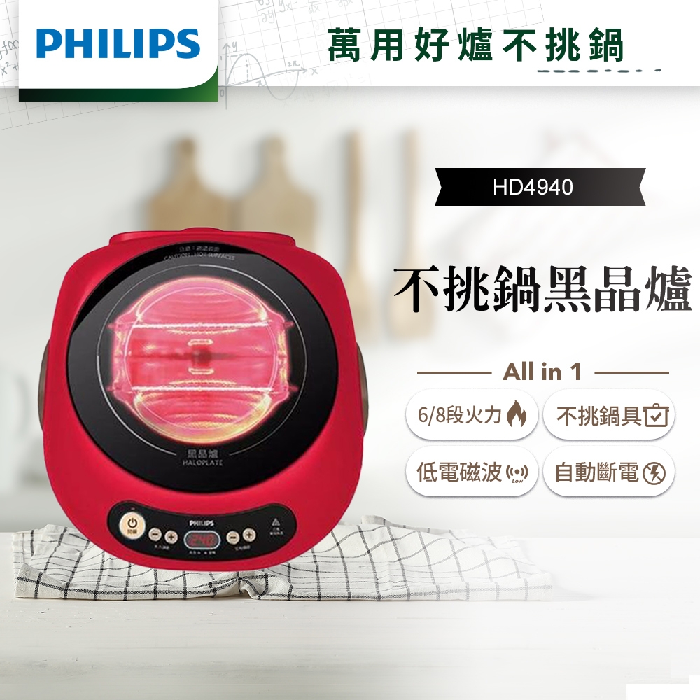 飛利浦PHILIPS 不挑鍋黑晶爐(HD4940)