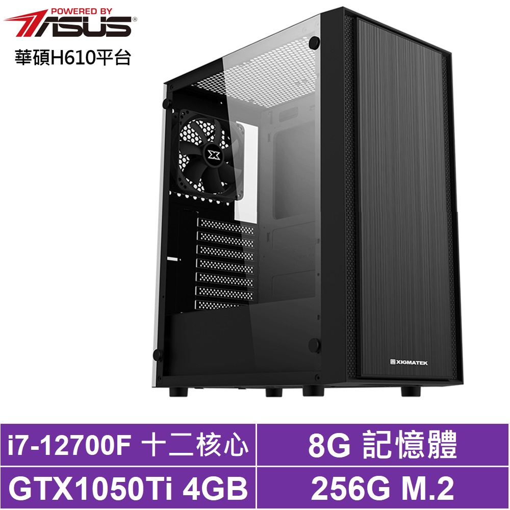 華碩H610平台[決戰鬥神]i7-12700F/GTX 1050Ti/8G/256G_SSD