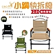 CEC風麋露 小鋼快拆椅2.0 小鋼椅 升級版 鋁合金 悠遊戶外 product thumbnail 1
