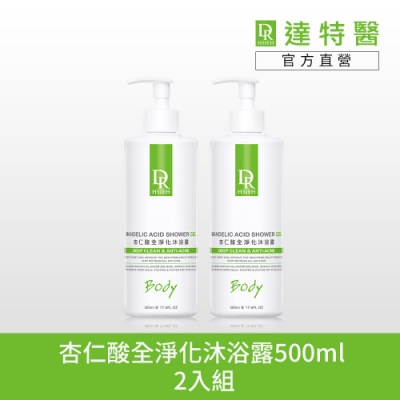 Dr.Hsieh 杏仁酸全淨化沐浴露500ml 2入組