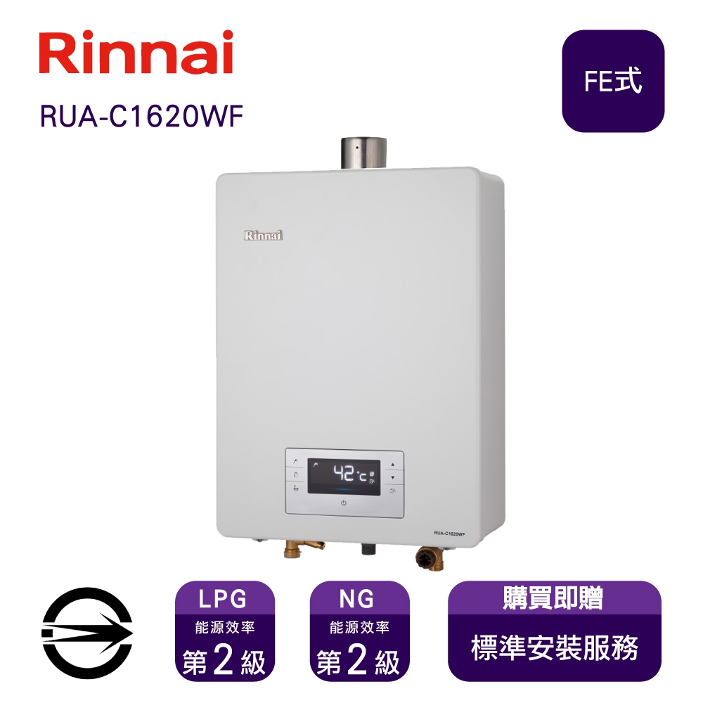 〈全省安裝〉林內RUA-C1620WF 屋內型數位恆溫強制排氣式16L熱水器_天然