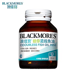 澳佳寶 Blackmores 無腥味濃縮深海魚油迷你膠囊 (60粒)[2入組]