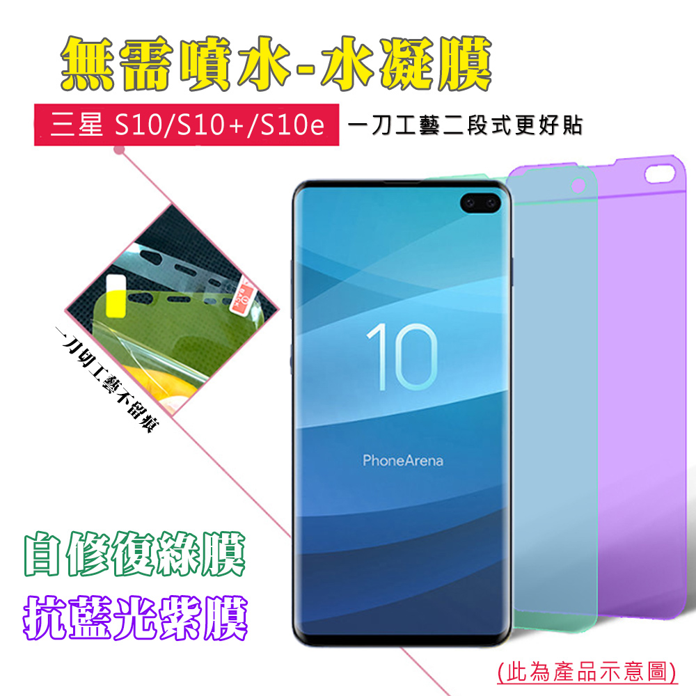 QinD SAMSUNG Galaxy S10e 抗藍光水凝膜(前紫膜+後綠膜)