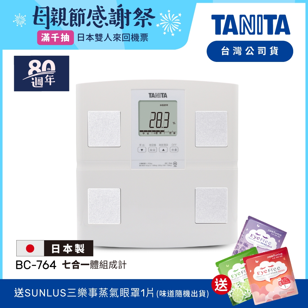 日本TANITA 七合一體組成計 BC-764(日本製)-台灣公司貨