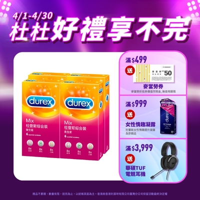 【Durex杜蕾斯】 綜合裝保險套6入x4盒（共24入）