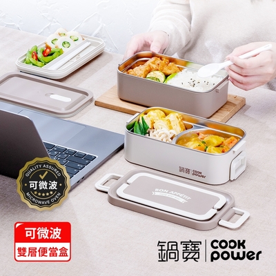 【CookPower 鍋寶】不鏽鋼雙層可微波餐盒(BW-208)