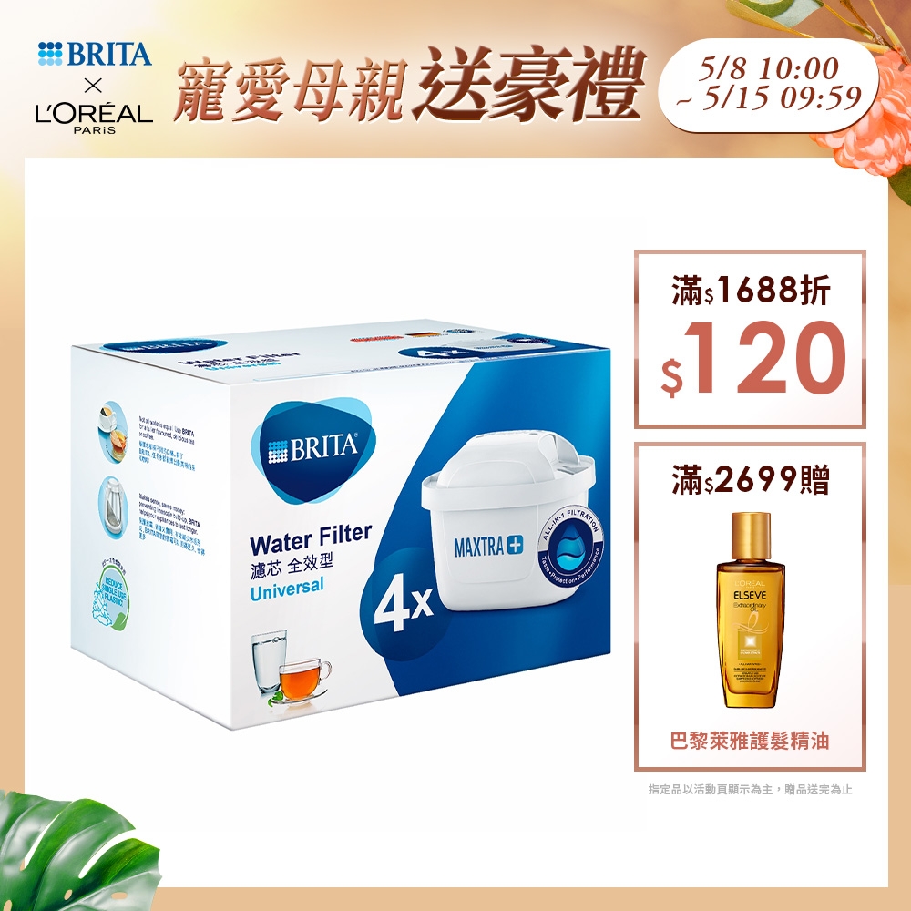 德國BRITA MAXTRA PLUS 濾芯-全效型 4入