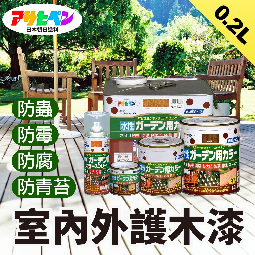 【日本Asahipen】水性室內外護木漆 0.2L