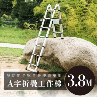 全鋁合金 伸縮萬用A字折疊工作梯3.8m/可調式 便攜收納人字梯 加固安全桿