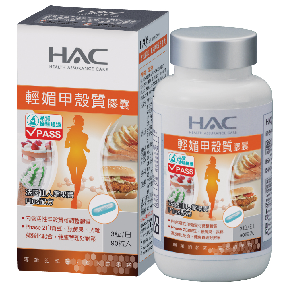 《HAC》輕媚甲殼質(白腎豆)膠囊(90粒/瓶)