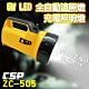 ZC-505全自動充電式遠照燈LED 5W(照明燈.停電防災燈.工作燈.露營燈.手提燈) product thumbnail 2