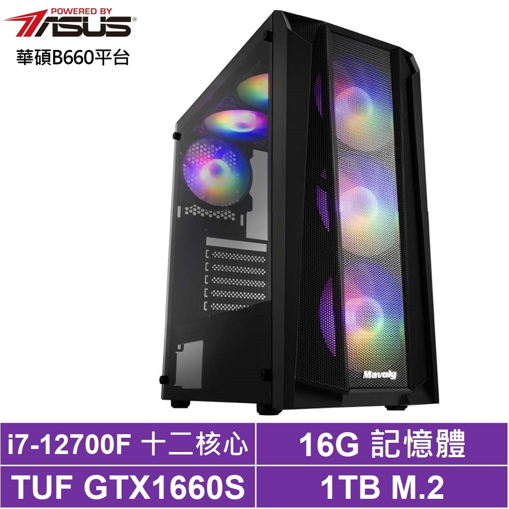 華碩B660平台[掠奪曙光]i7-12700F/GTX 1660S/16G/1TB_SSD