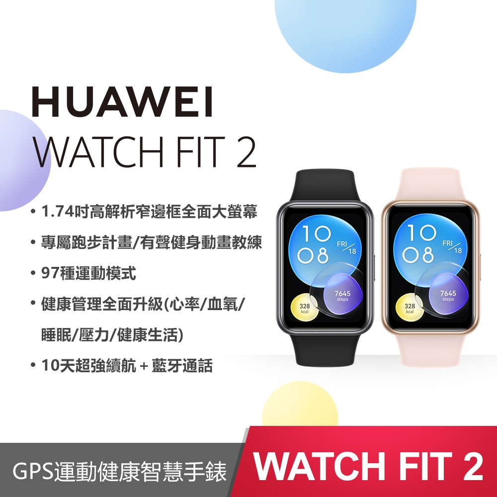 贈3豪禮)HUAWEI WATCH FIT 2 活力款- 矽膠錶帶| 智慧手錶| Yahoo奇摩