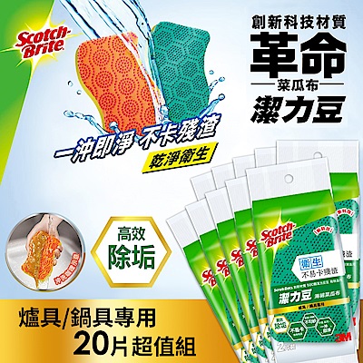 3M 潔力豆海綿菜瓜布-爐具/鍋具專用 (20片超值組) SDTU-2M