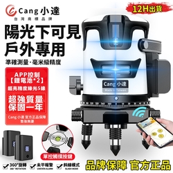 【Cang小達】水平儀 5線APP操控戶外超強雷射水平儀 【綠光 隨意開關線條】LED電量顯示自動調平打斜線