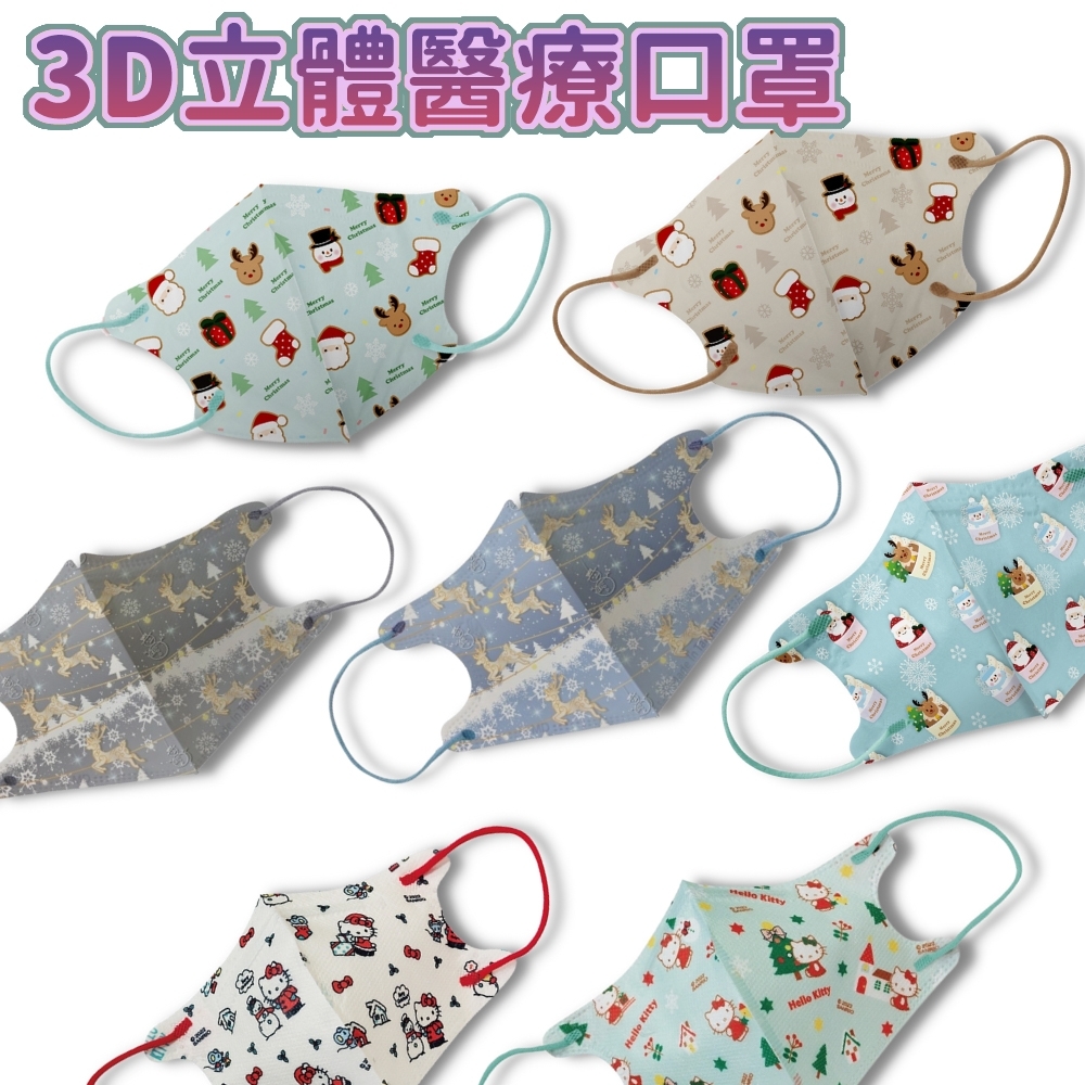 【盛籐】3D兒童/成人/幼幼立體醫療口罩 聖誕節系列口罩 product image 1