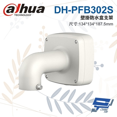 昌運監視器 大華 DH-PFB302S 壁掛防水盒支架 134*134*187.5mm