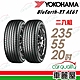 【YOKOHAMA 橫濱】輪胎橫濱AE61-2355520吋_235/55/20_二入組(車麗屋) product thumbnail 1