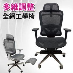 Z-O-E 萊克多維調節全網椅/工學椅/電腦椅/辦公椅/透氣網椅/機能椅(2色可選)
