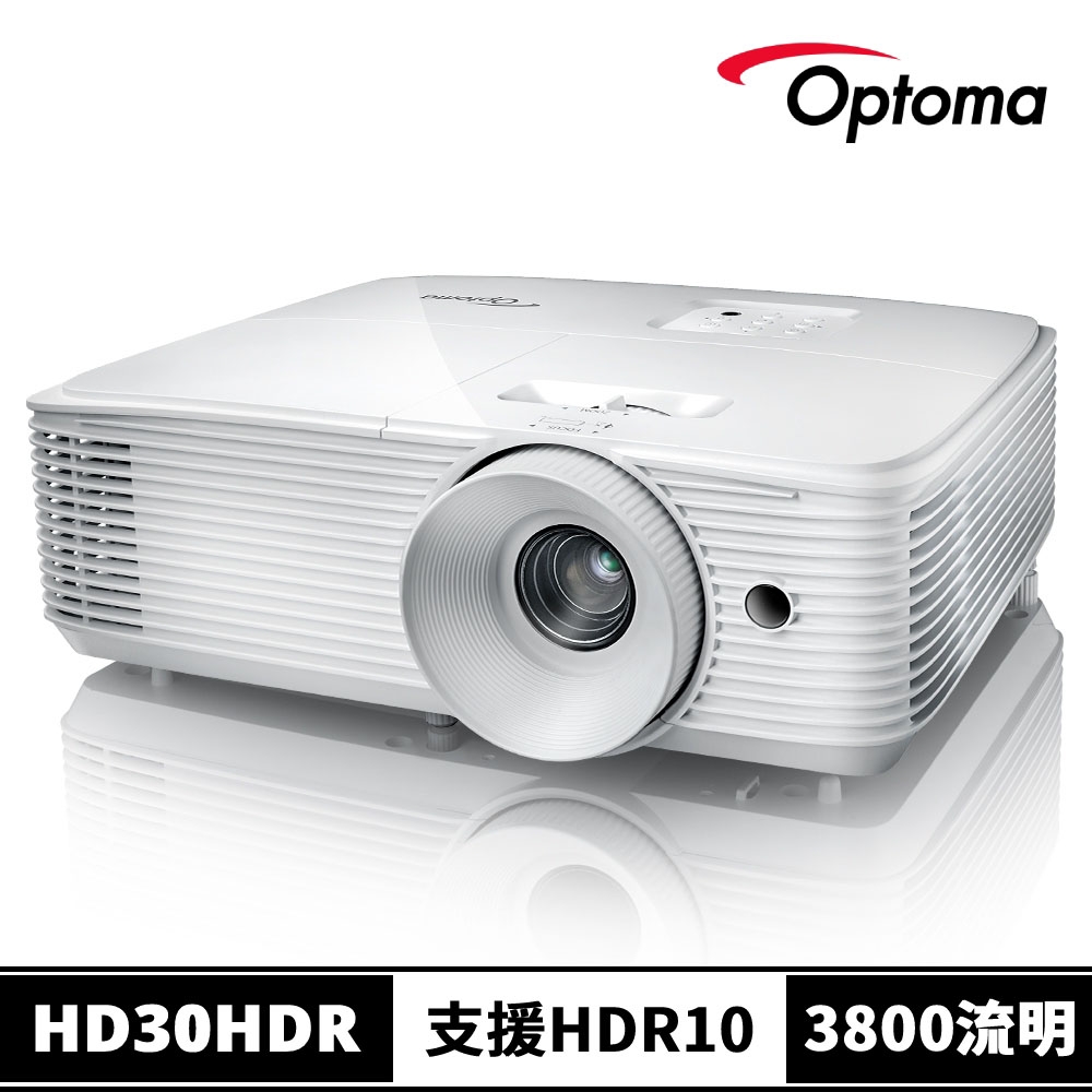 【Optoma】奧圖碼 HD30HDR 旗艦高亮度家庭娛樂投影機